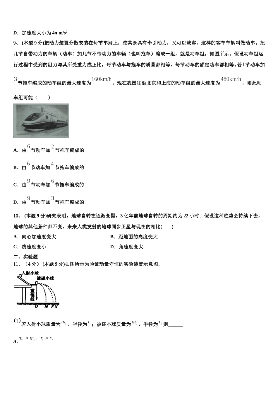 2025届哈尔滨师范大学附属中学、东北师范大学附属中学、 辽宁省实验中学高一下物理期末监测试题含解析_第3页