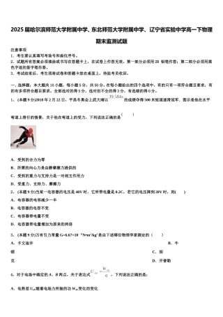 2025届哈尔滨师范大学附属中学、东北师范大学附属中学、 辽宁省实验中学高一下物理期末监测试题含解析