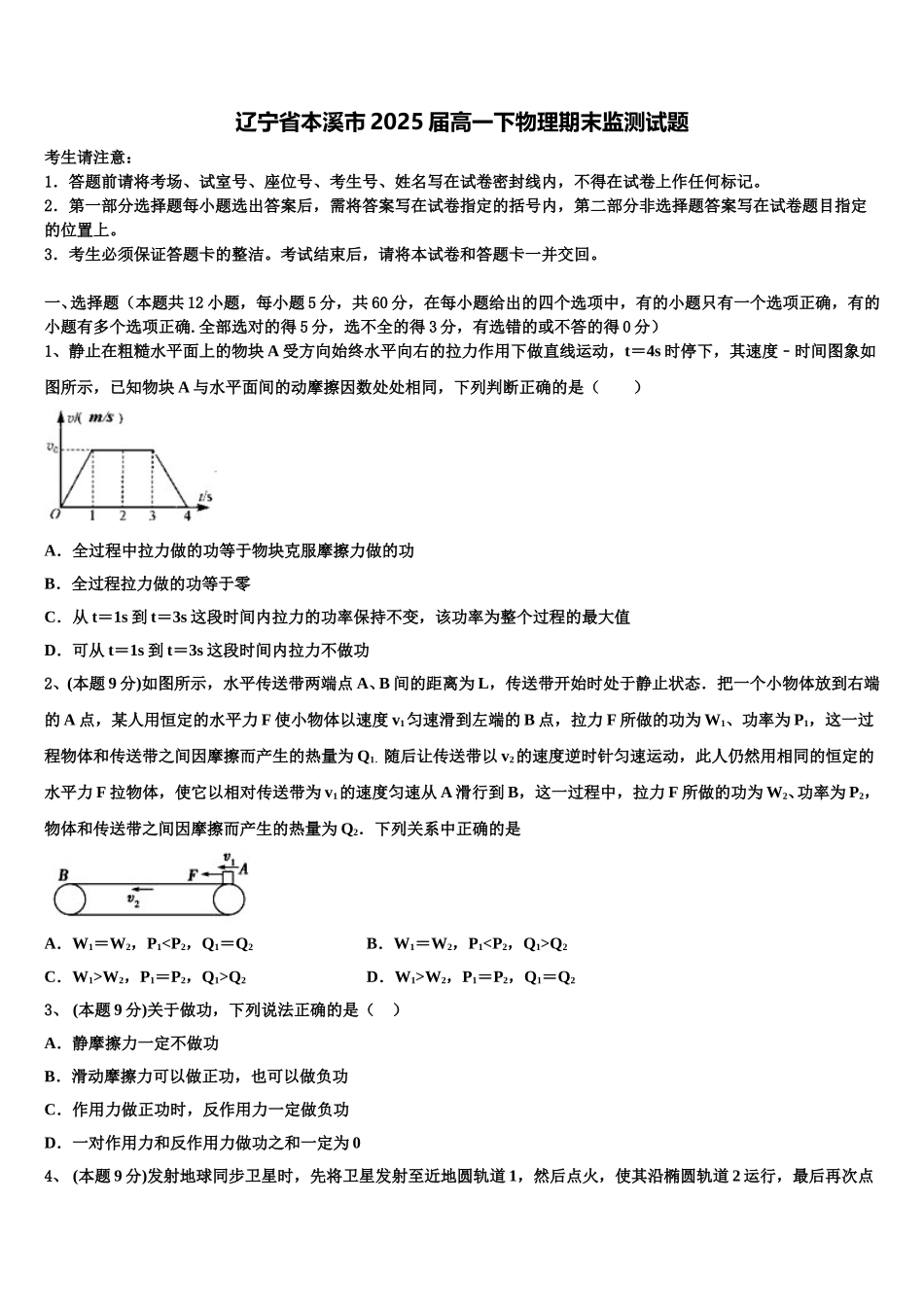 辽宁省本溪市2025届高一下物理期末监测试题含解析_第1页