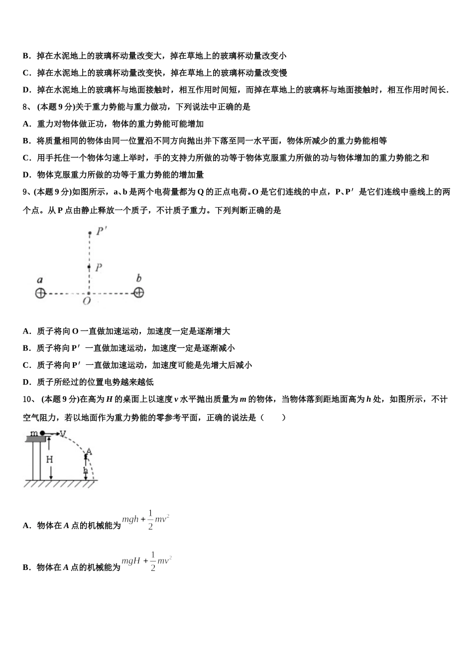 辽宁省本溪市2025届高一下物理期末监测试题含解析_第3页