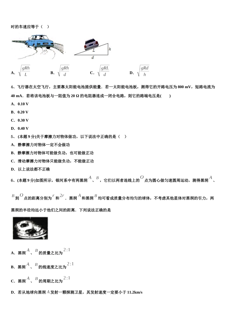 辽宁省沈阳市第一二〇中学2025年高一物理第二学期期末调研模拟试题含解析_第2页