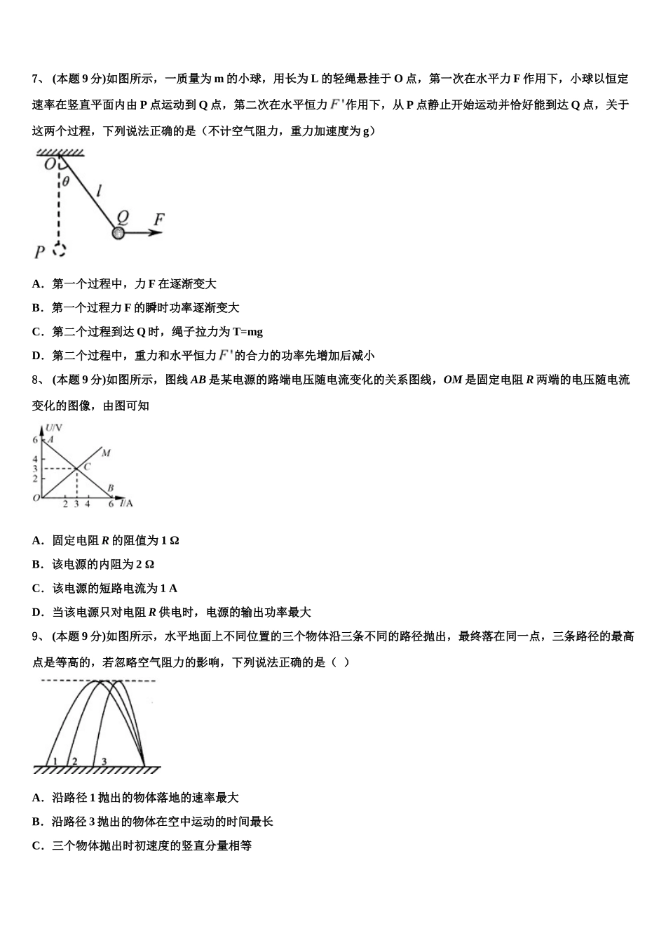 辽宁省沈阳市第一二〇中学2025年高一物理第二学期期末调研模拟试题含解析_第3页