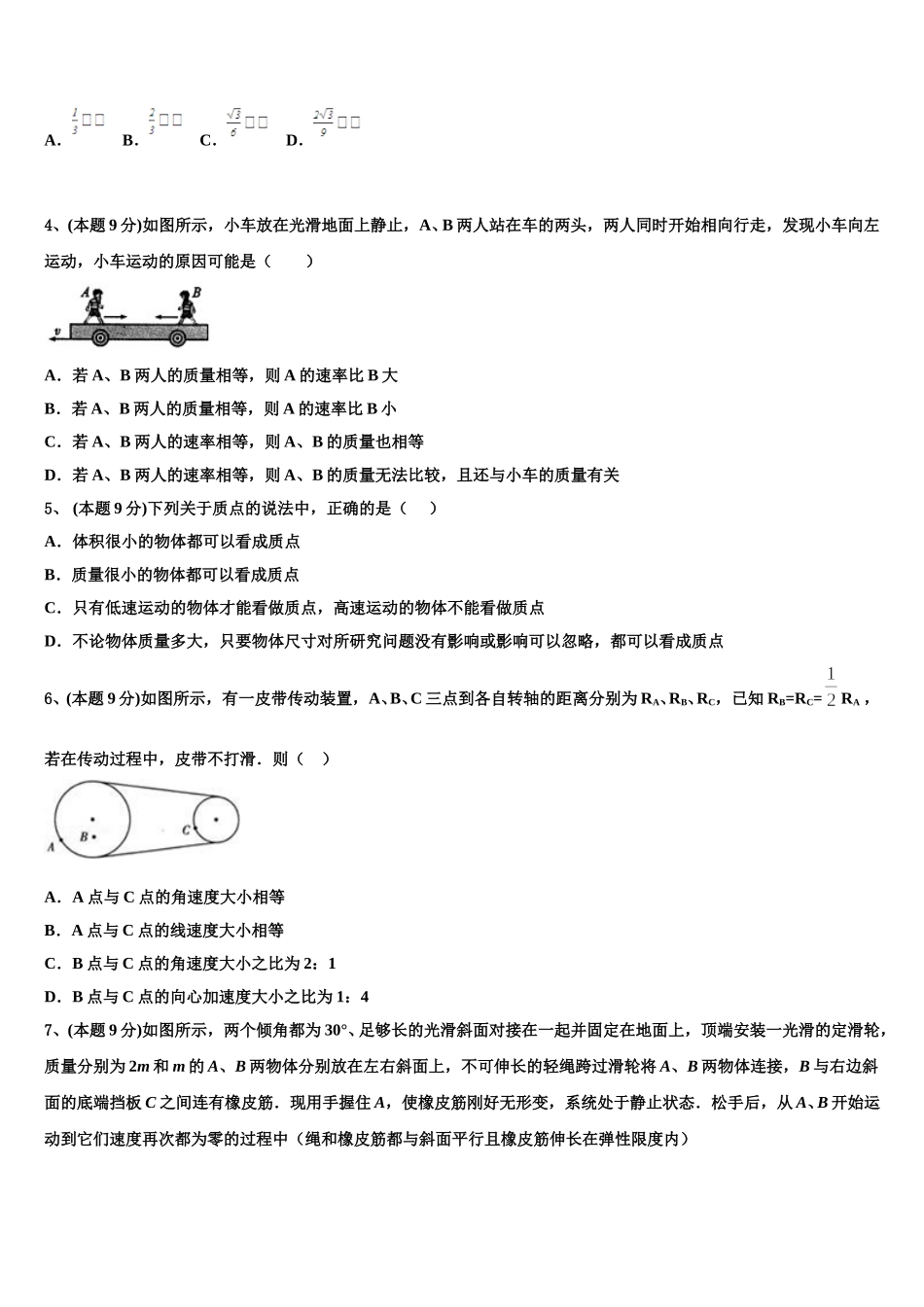 2024-2025学年辽宁省沈阳市城郊市重点联合体物理高一下期末检测模拟试题含解析_第2页