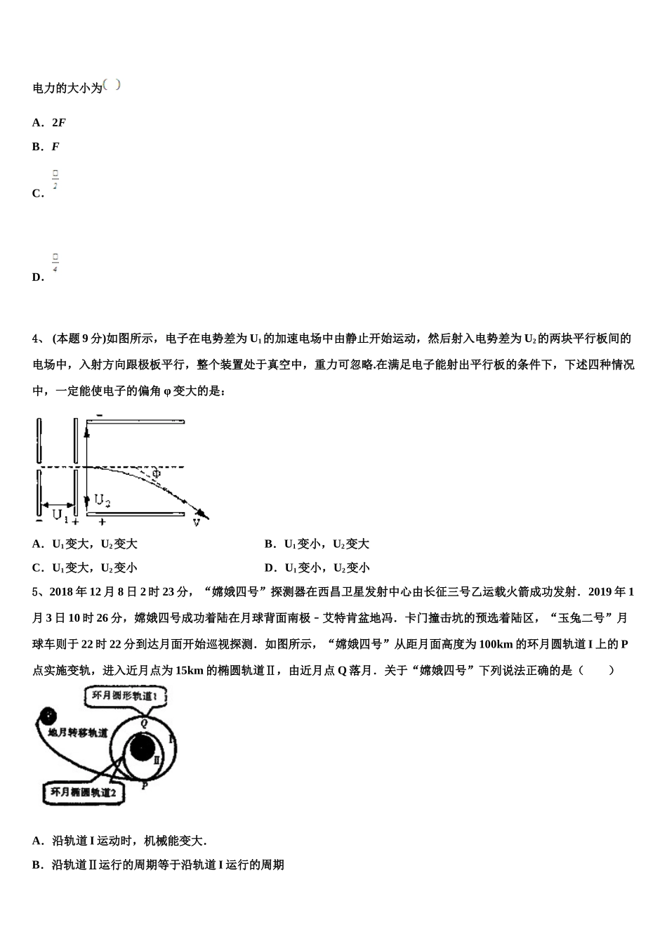 丹东市重点中学2025年高一物理第二学期期末综合测试模拟试题含解析_第2页