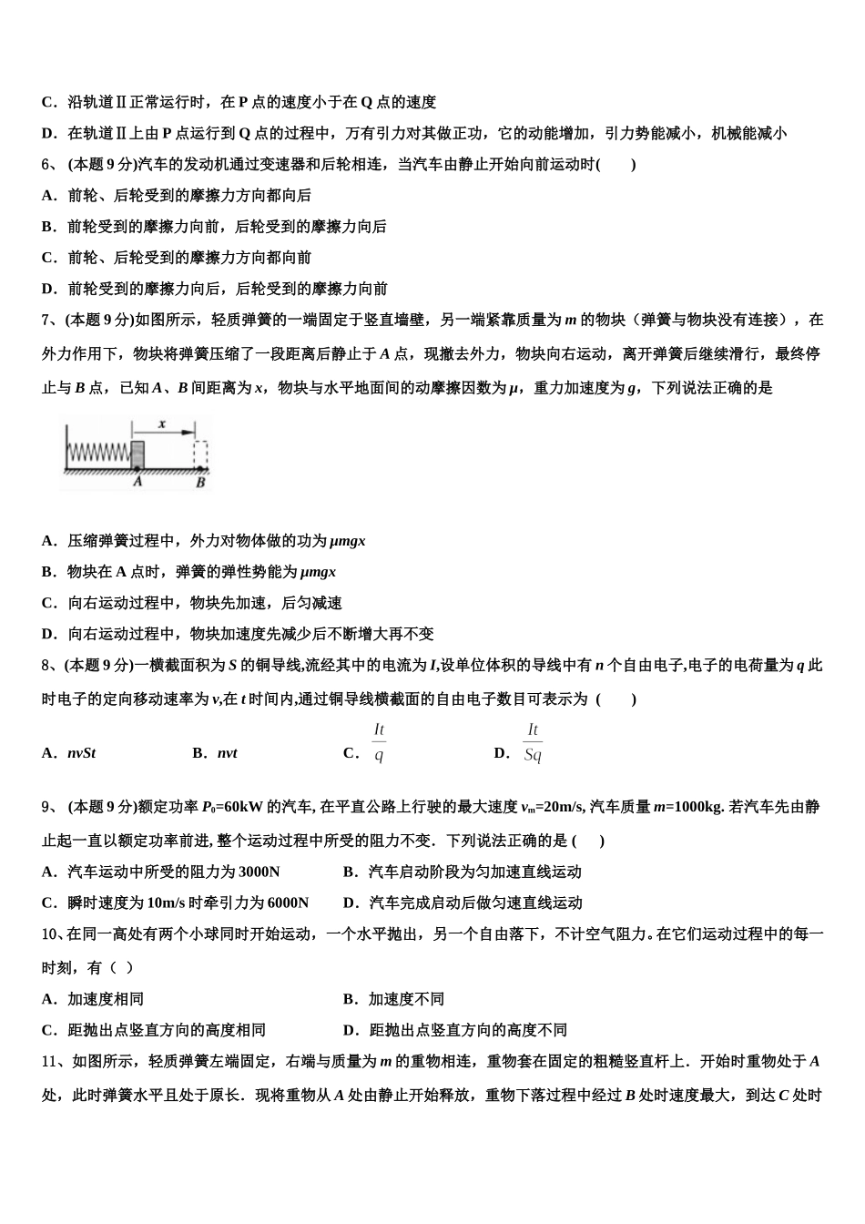 丹东市重点中学2025年高一物理第二学期期末综合测试模拟试题含解析_第3页