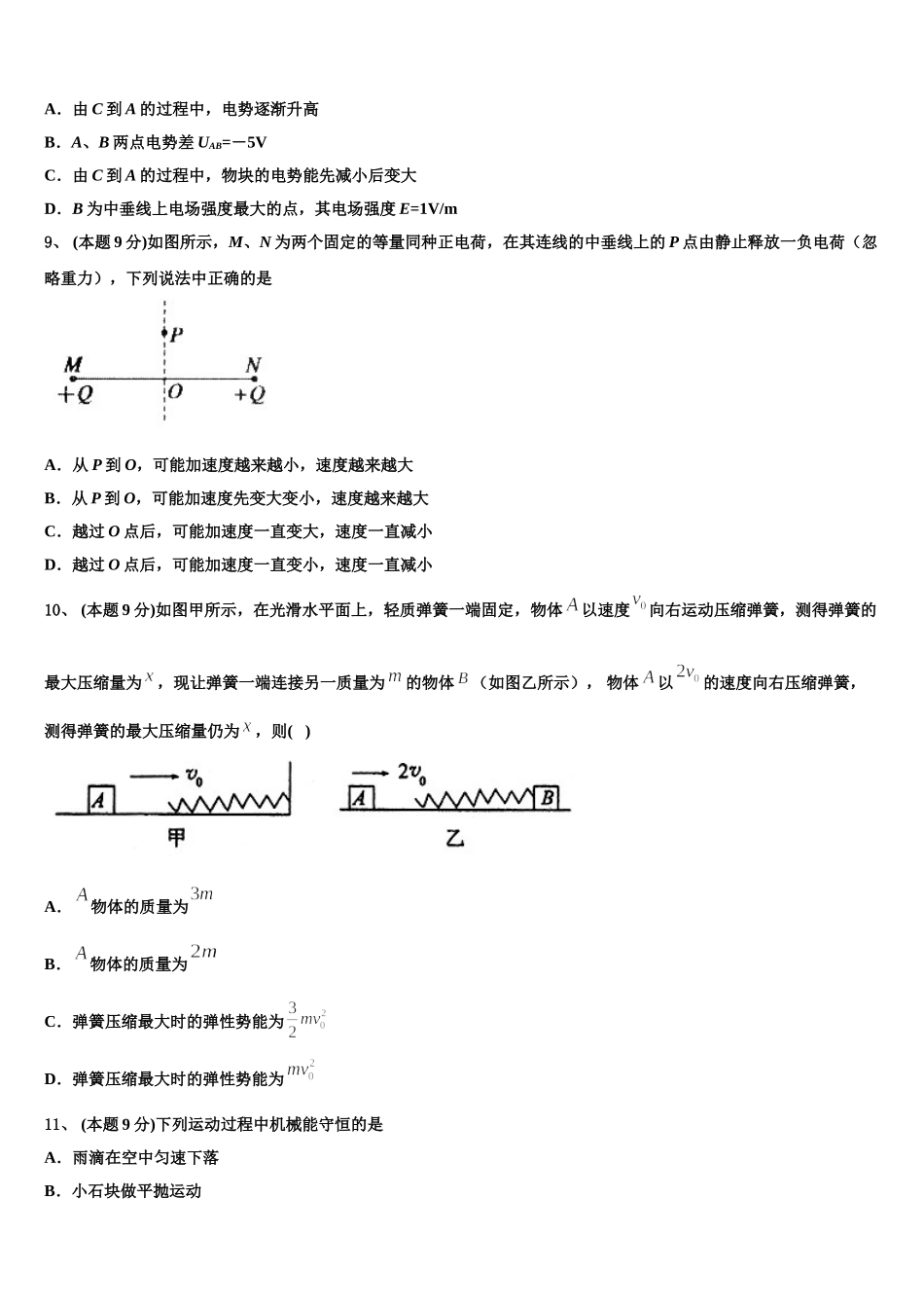 辽宁省本溪市2024-2025学年高一下物理期末调研模拟试题含解析_第3页