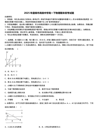 2025年盘锦市高级中学高一下物理期末统考试题含解析