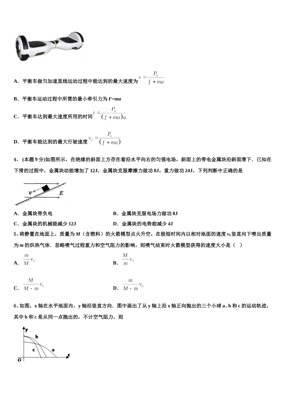 2025年辽宁省阜新市博大教育高一下物理期末经典模拟试题含解析_第2页