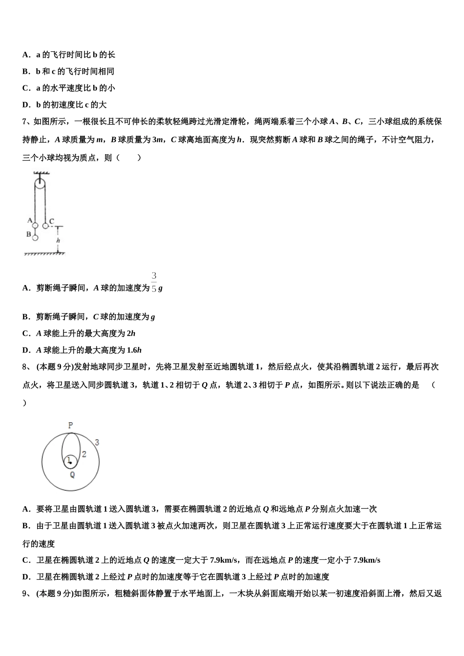 2025年辽宁省阜新市博大教育高一下物理期末经典模拟试题含解析_第3页