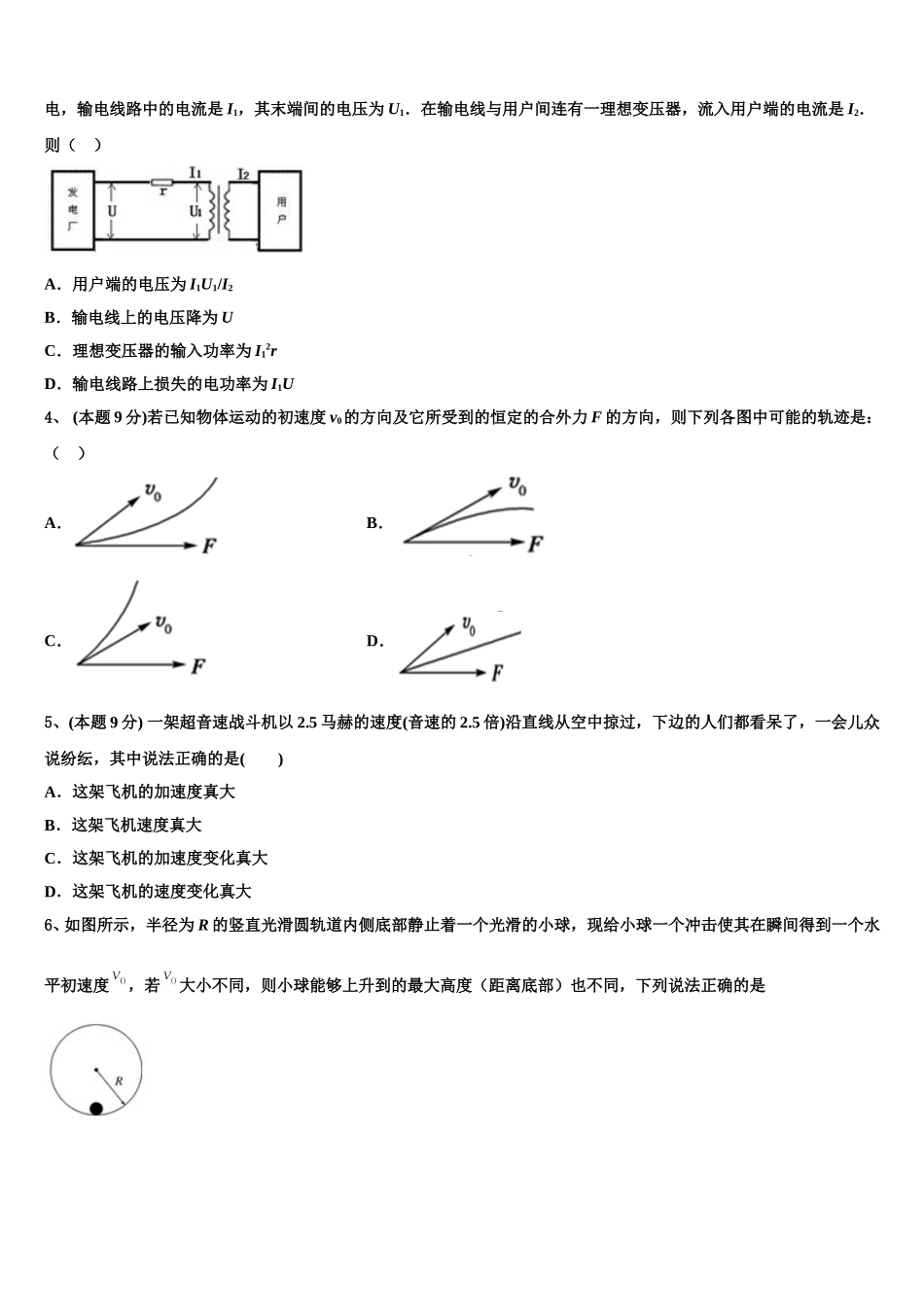 辽宁省凌源市实验中学2025年物理高一第二学期期末质量跟踪监视试题含解析_第2页