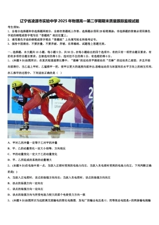 辽宁省凌源市实验中学2025年物理高一第二学期期末质量跟踪监视试题含解析