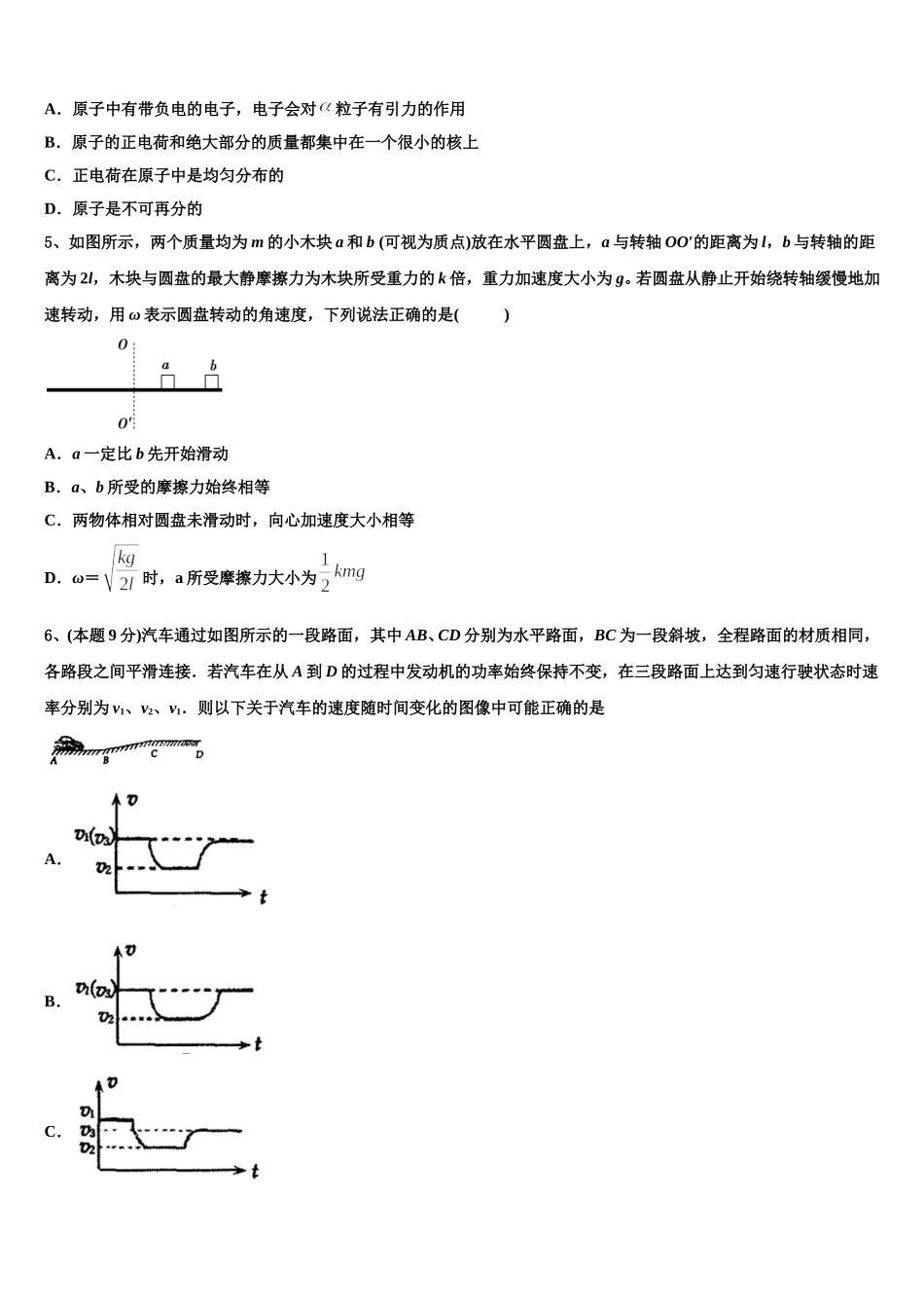 辽宁省丹东市第七中学2025届高一下物理期末达标测试试题含解析_第2页