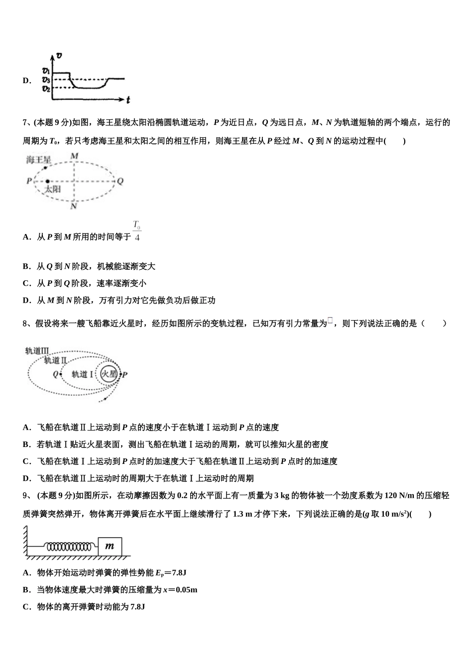 辽宁省丹东市第七中学2025届高一下物理期末达标测试试题含解析_第3页
