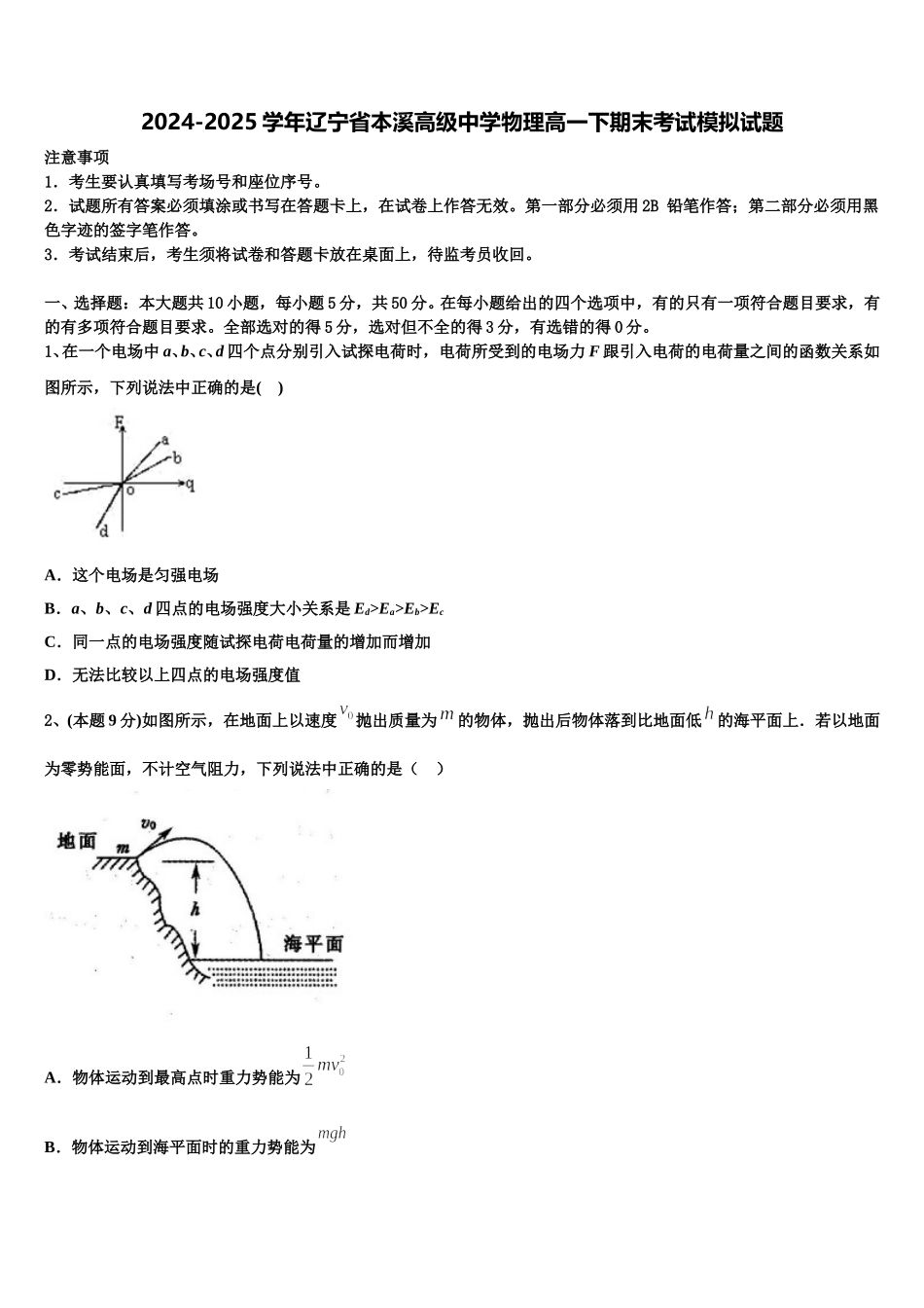 2024-2025学年辽宁省本溪高级中学物理高一下期末考试模拟试题含解析_第1页
