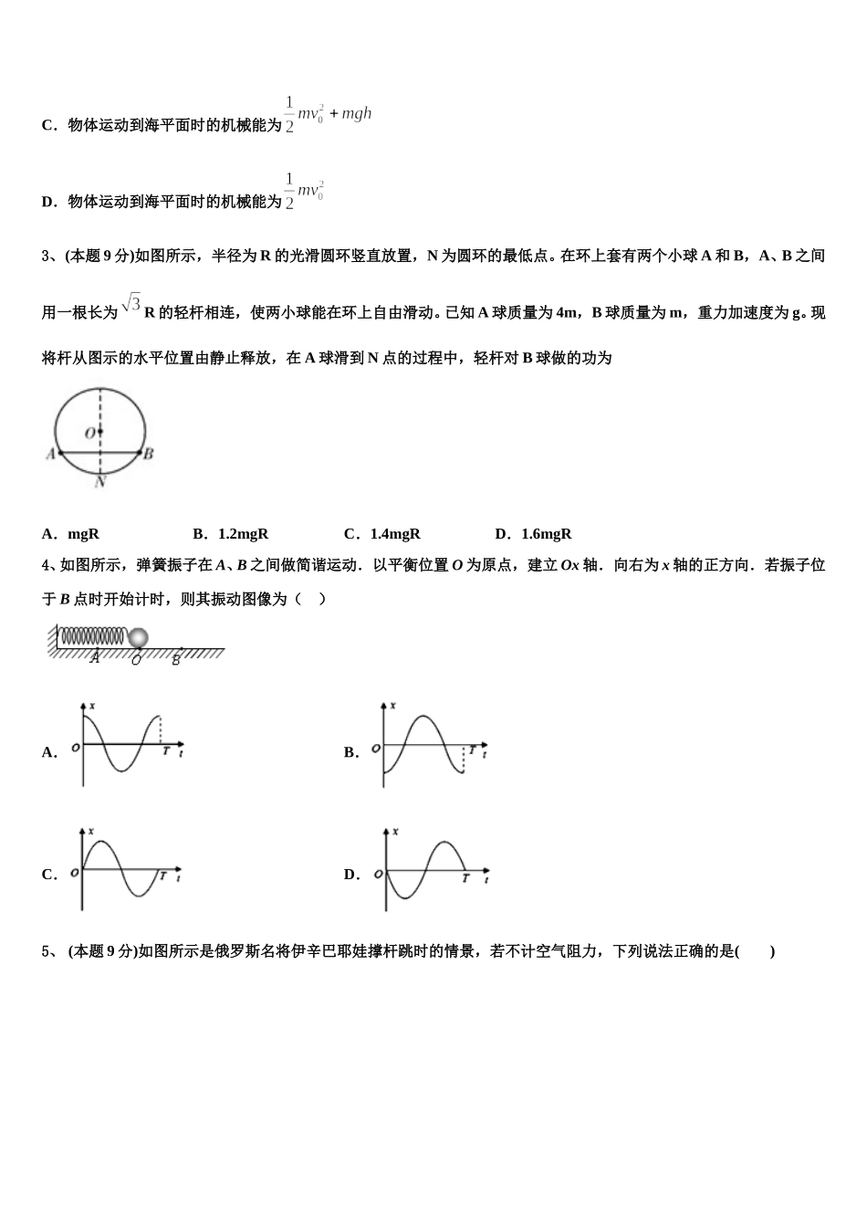 2024-2025学年辽宁省本溪高级中学物理高一下期末考试模拟试题含解析_第2页
