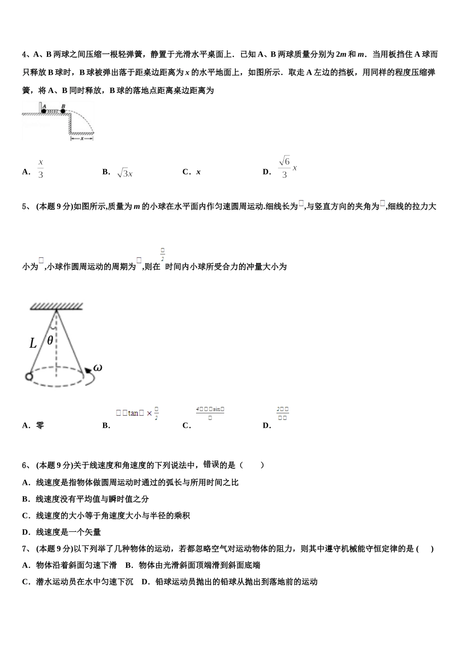 辽宁省锦州市第四中学2025年高一下物理期末复习检测模拟试题含解析_第2页