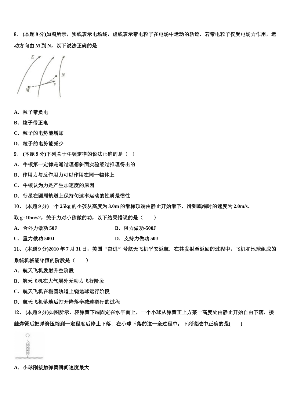 辽宁省锦州市第四中学2025年高一下物理期末复习检测模拟试题含解析_第3页