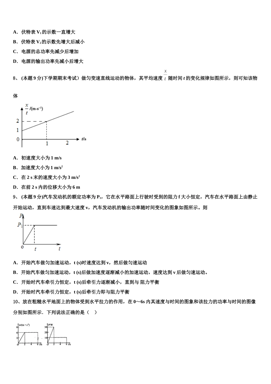 2025年辽宁省阜新二中物理高一第二学期期末联考试题含解析_第3页