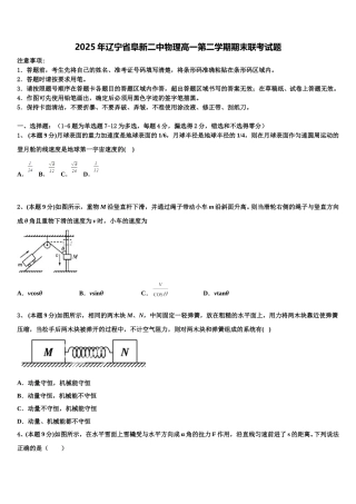 2025年辽宁省阜新二中物理高一第二学期期末联考试题含解析