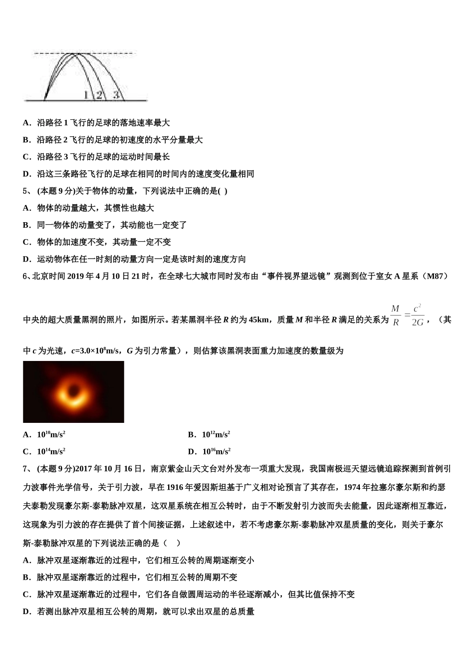2025届辽宁省抚顺市东洲区抚顺十中高一物理第二学期期末质量跟踪监视模拟试题含解析_第2页