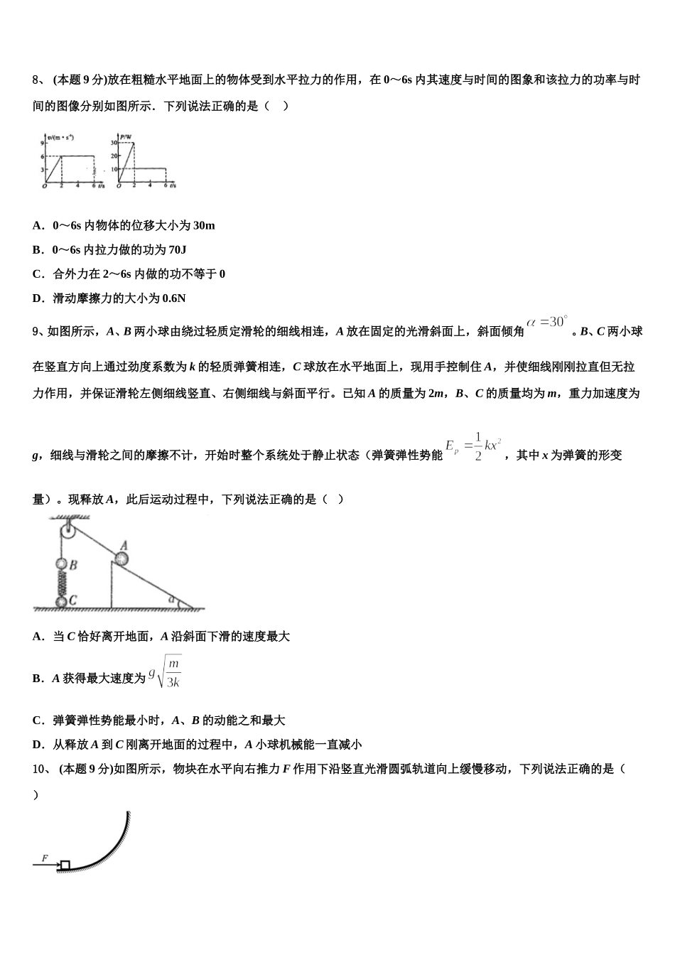 2025届辽宁省抚顺市东洲区抚顺十中高一物理第二学期期末质量跟踪监视模拟试题含解析_第3页