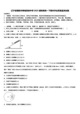 辽宁省朝阳市柳城高级中学2025届物理高一下期末学业质量监测试题含解析