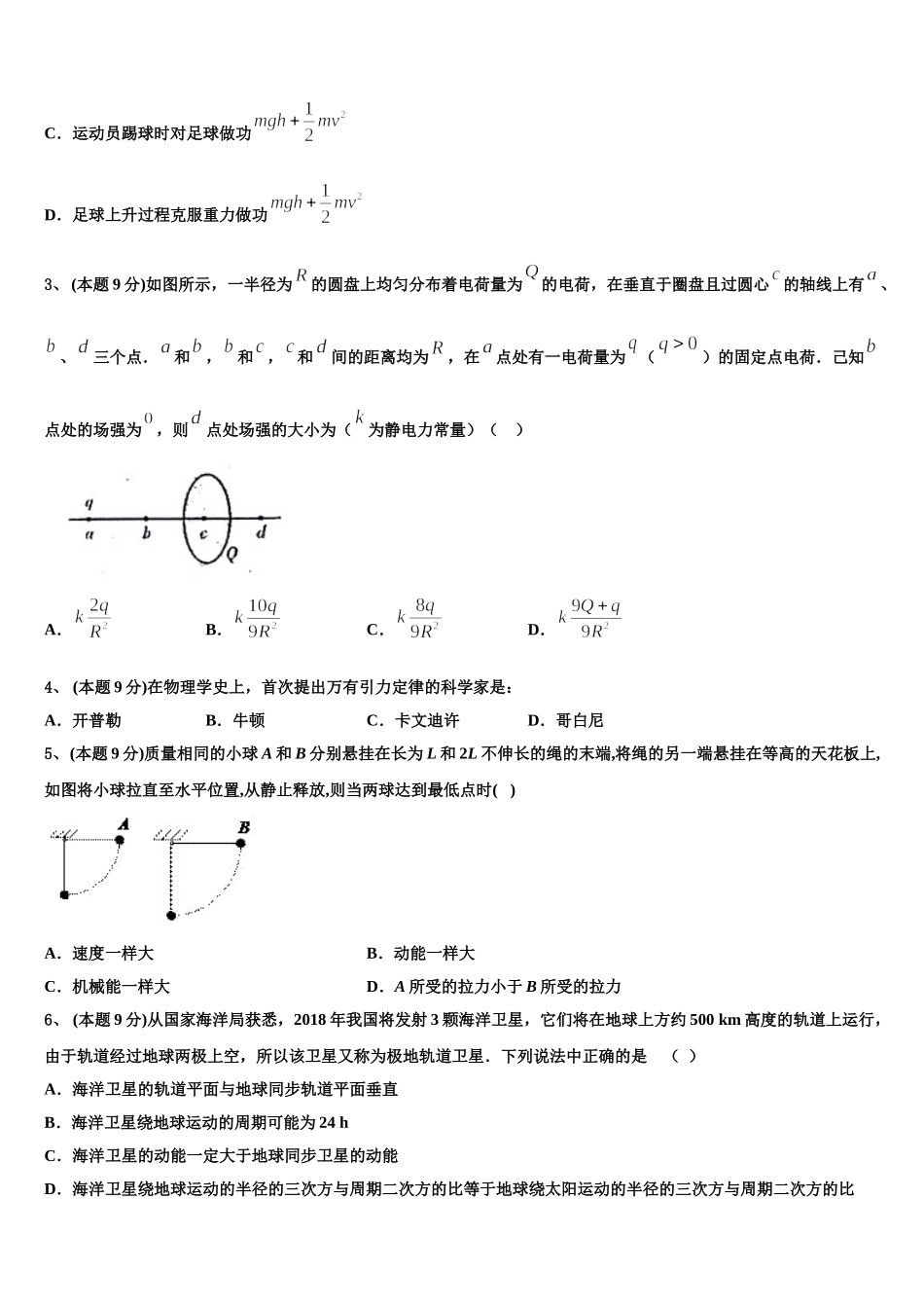 2025届辽宁省大连市辽宁师大附中高一下物理期末达标检测试题含解析_第2页