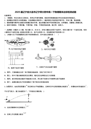 2025届辽宁省大连市辽宁师大附中高一下物理期末达标检测试题含解析