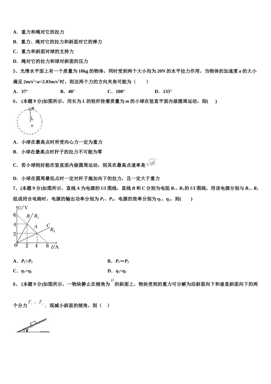 辽宁省朝阳市建平县建平二中2024-2025学年高一下物理期末复习检测试题含解析_第2页