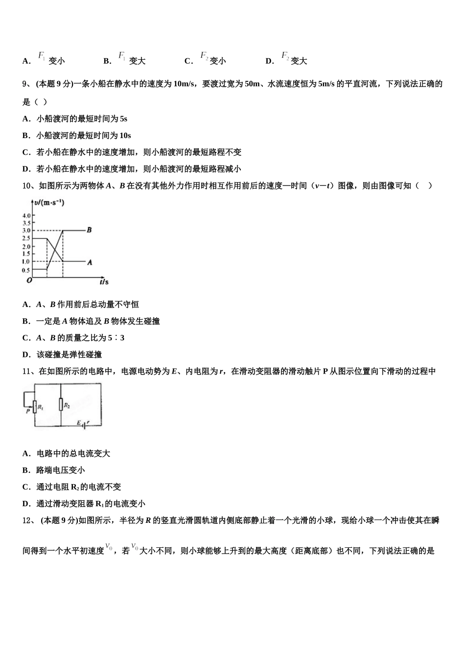 辽宁省朝阳市建平县建平二中2024-2025学年高一下物理期末复习检测试题含解析_第3页