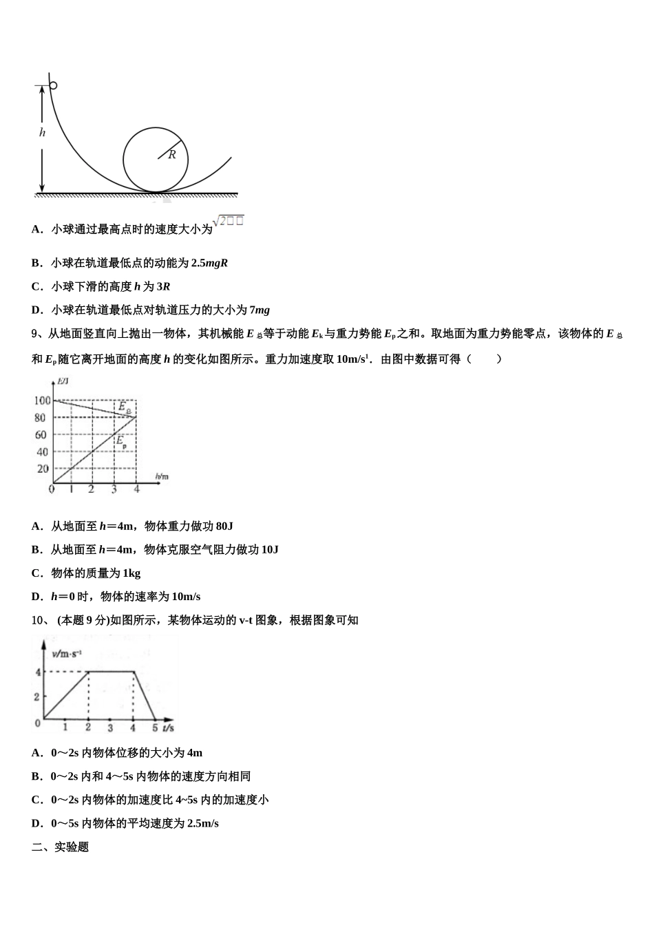 辽宁省阜新市新邱区阜新二中2024-2025学年高一物理第二学期期末学业水平测试试题含解析_第3页