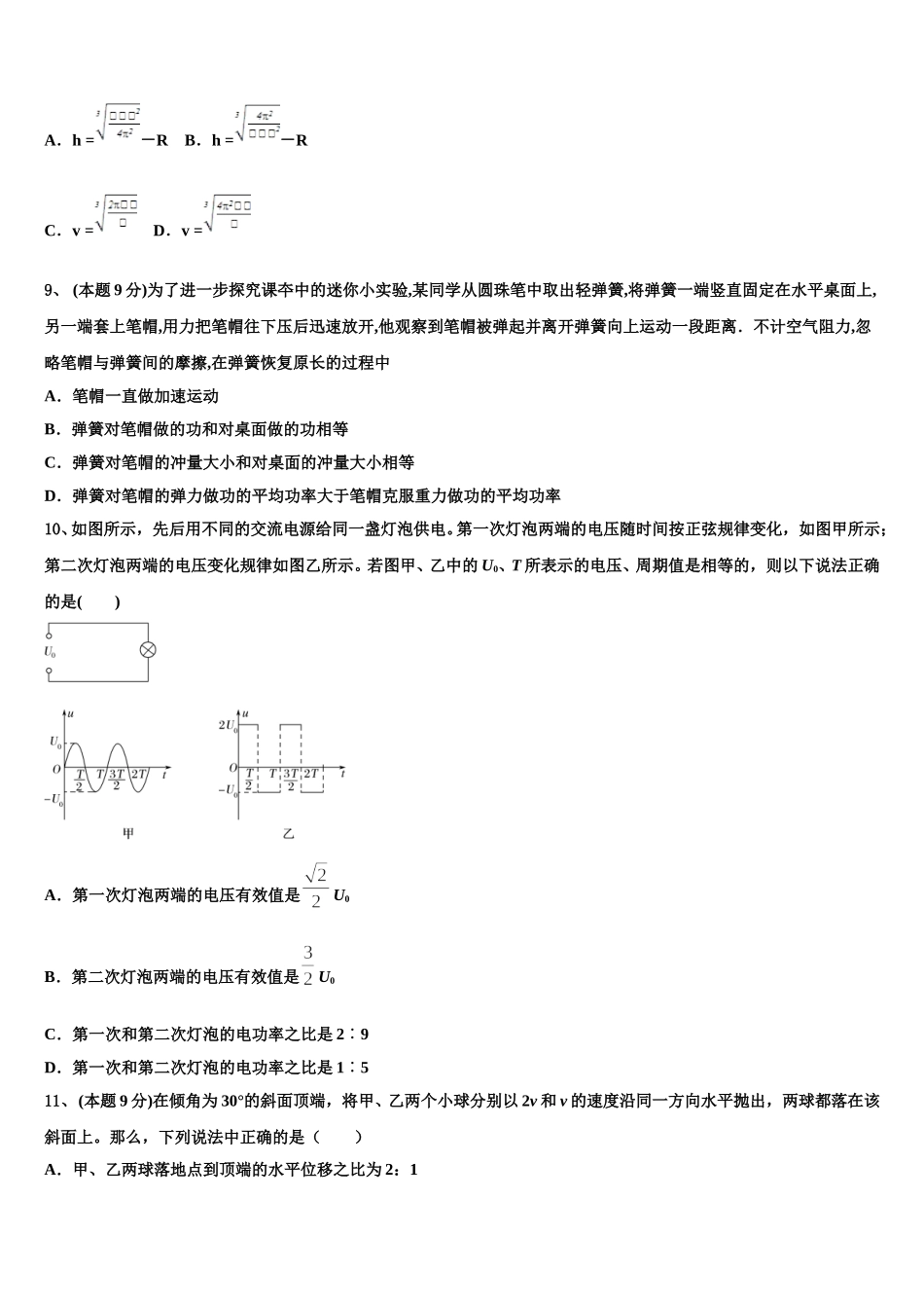 辽宁省阜新市高级中学2024-2025学年高一下物理期末统考试题含解析_第3页