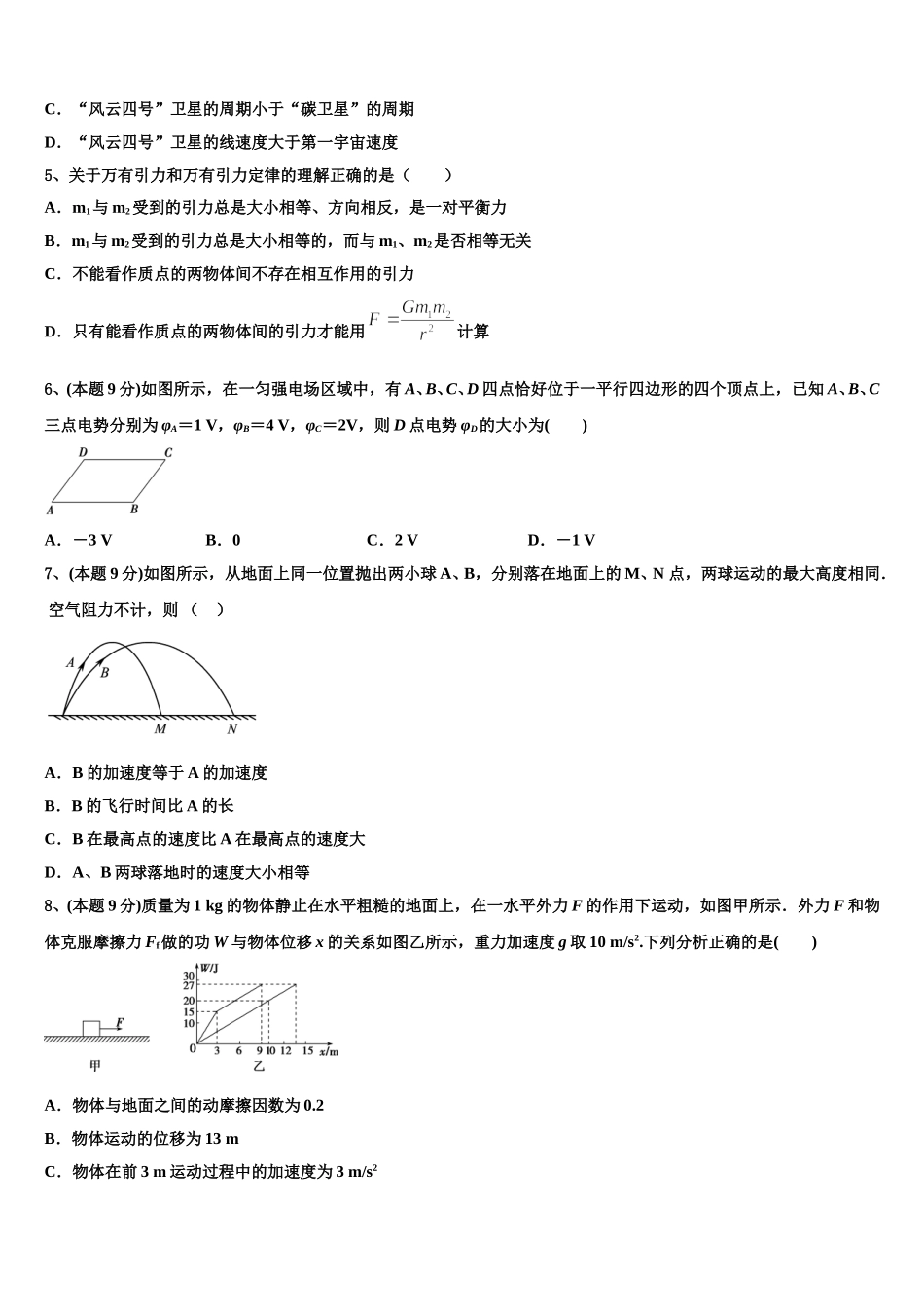 2024-2025学年辽宁省大连大世界高中高一下物理期末质量检测试题含解析_第2页