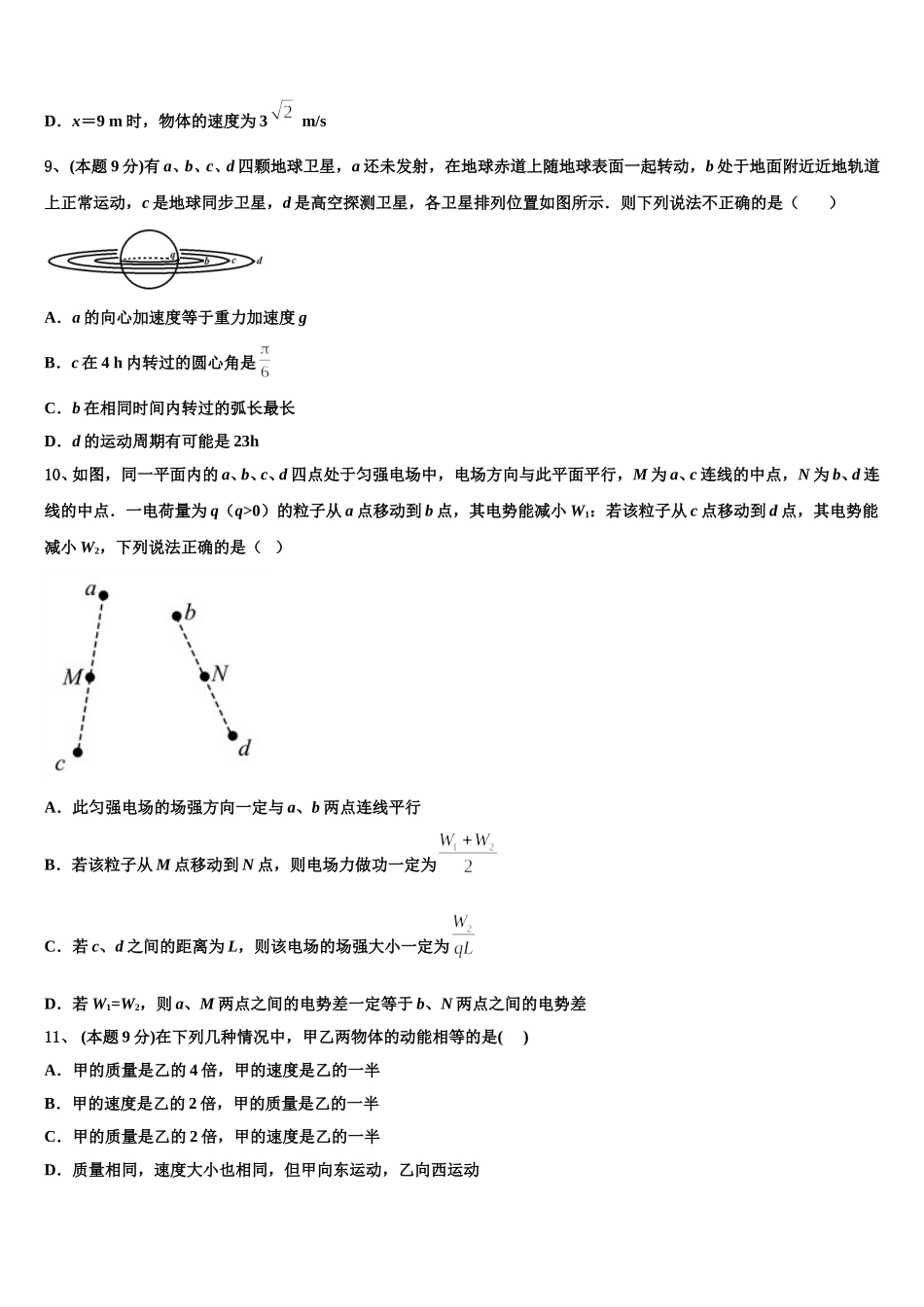 2024-2025学年辽宁省大连大世界高中高一下物理期末质量检测试题含解析_第3页