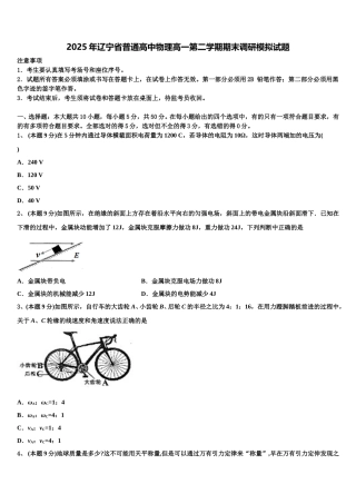 2025年辽宁省普通高中物理高一第二学期期末调研模拟试题含解析