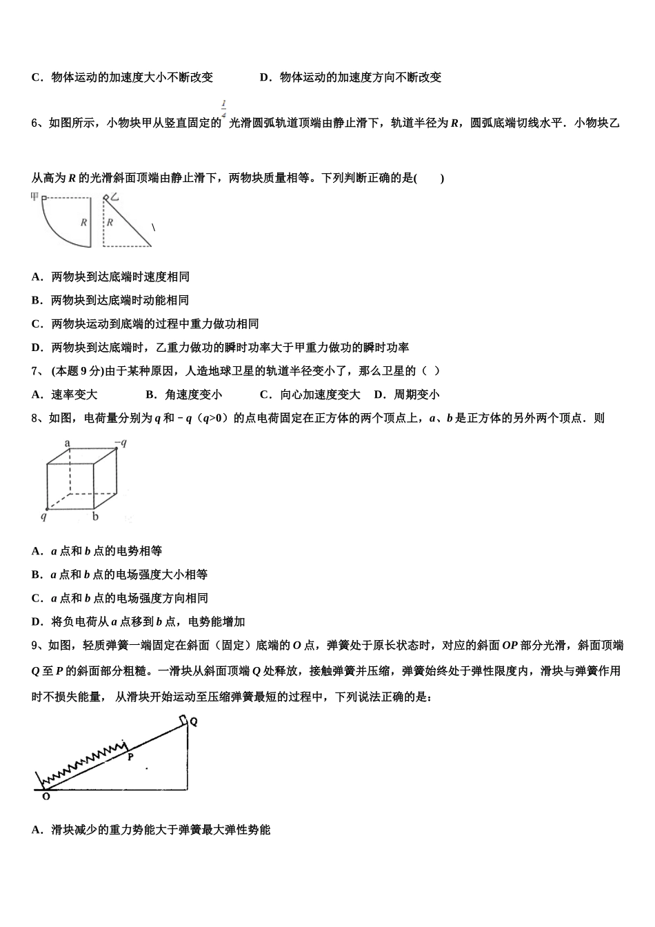 2024-2025学年辽宁省辽宁省营口市开发区第一高级中学物理高一下期末达标检测模拟试题含解析_第2页