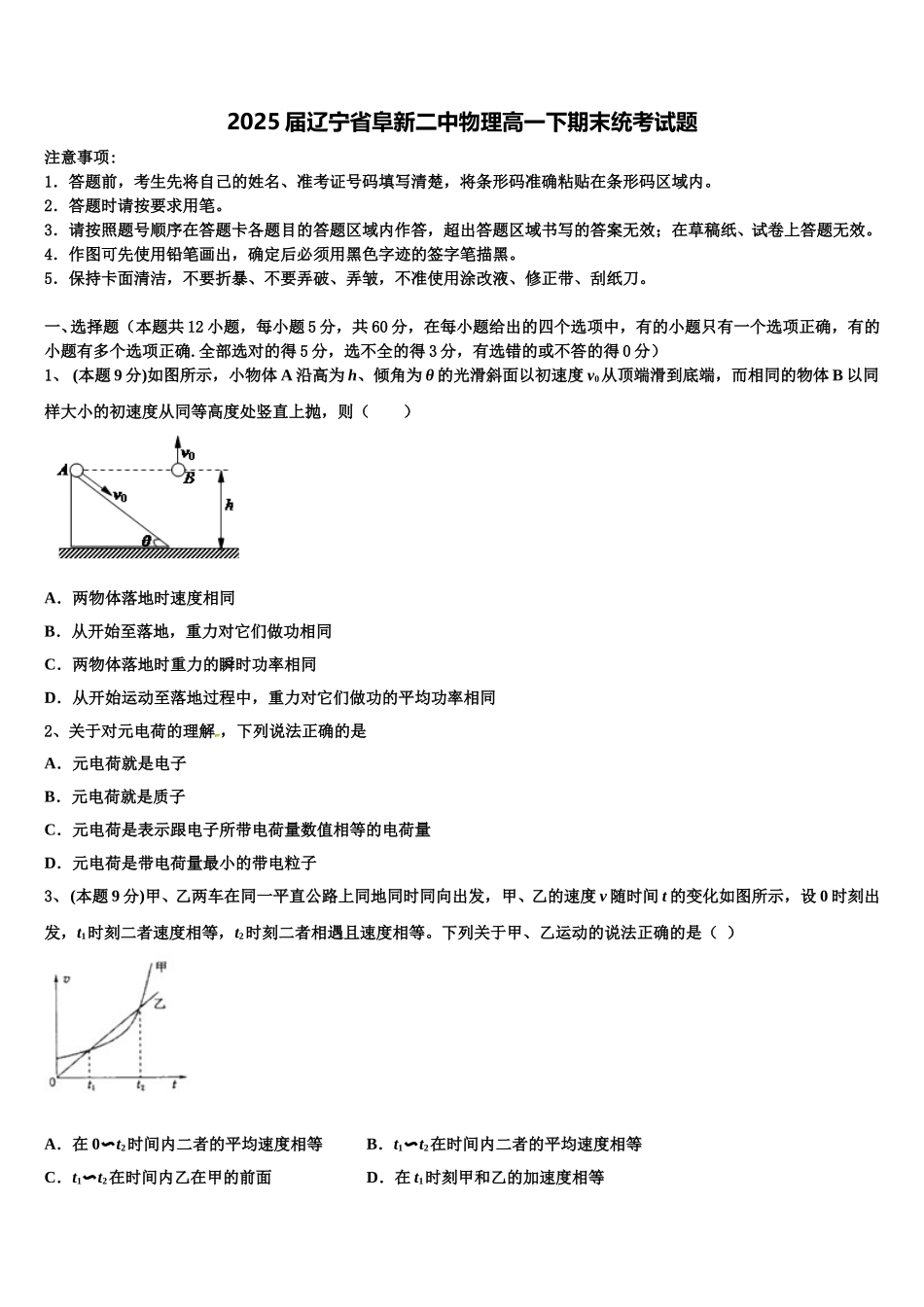 2025届辽宁省阜新二中物理高一下期末统考试题含解析_第1页