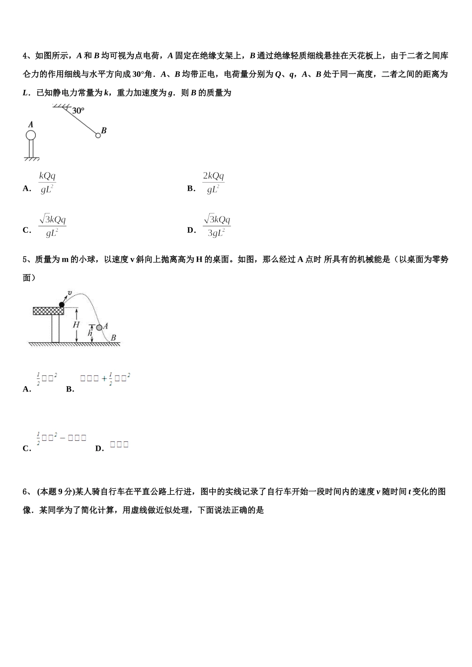 2025届辽宁省阜新二中物理高一下期末统考试题含解析_第2页
