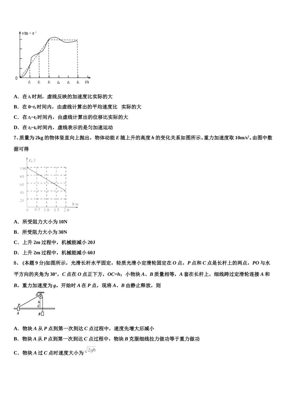 2025届辽宁省阜新二中物理高一下期末统考试题含解析_第3页