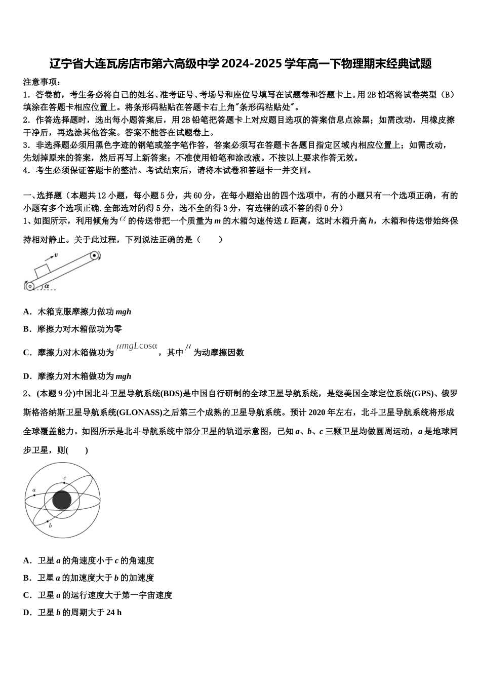辽宁省大连瓦房店市第六高级中学2024-2025学年高一下物理期末经典试题含解析_第1页