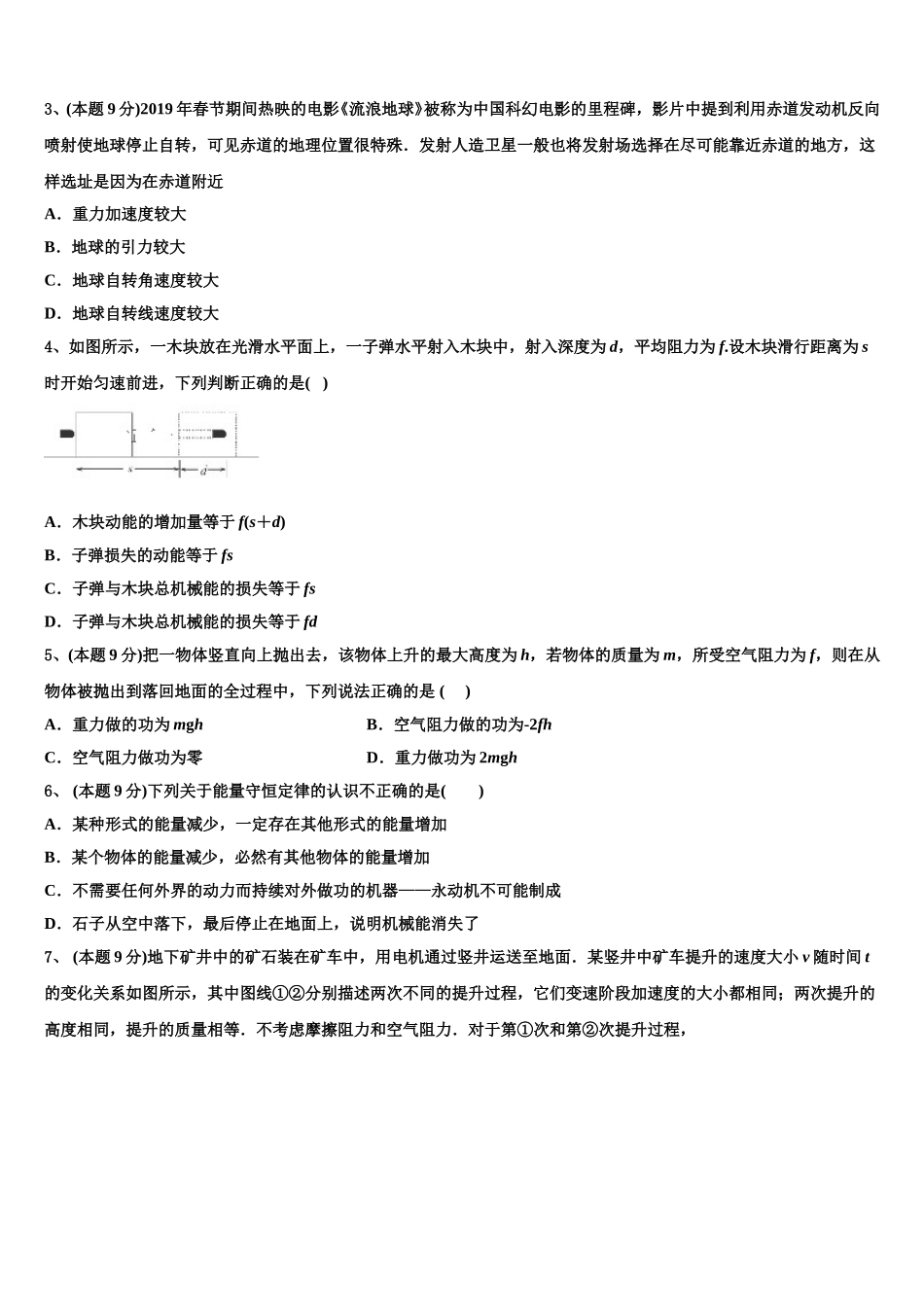 辽宁省大连瓦房店市第六高级中学2024-2025学年高一下物理期末经典试题含解析_第2页