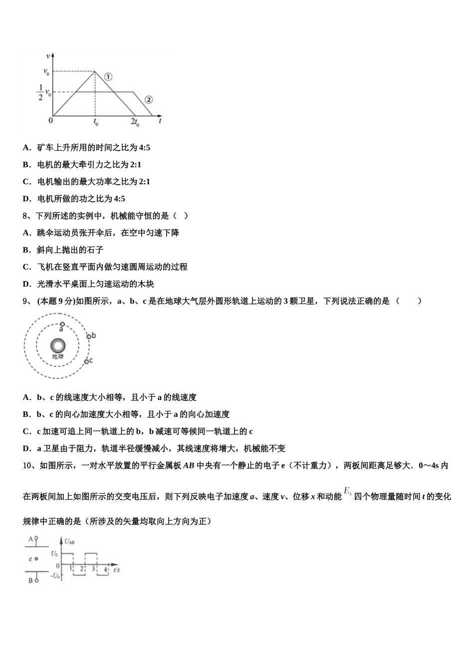 辽宁省大连瓦房店市第六高级中学2024-2025学年高一下物理期末经典试题含解析_第3页