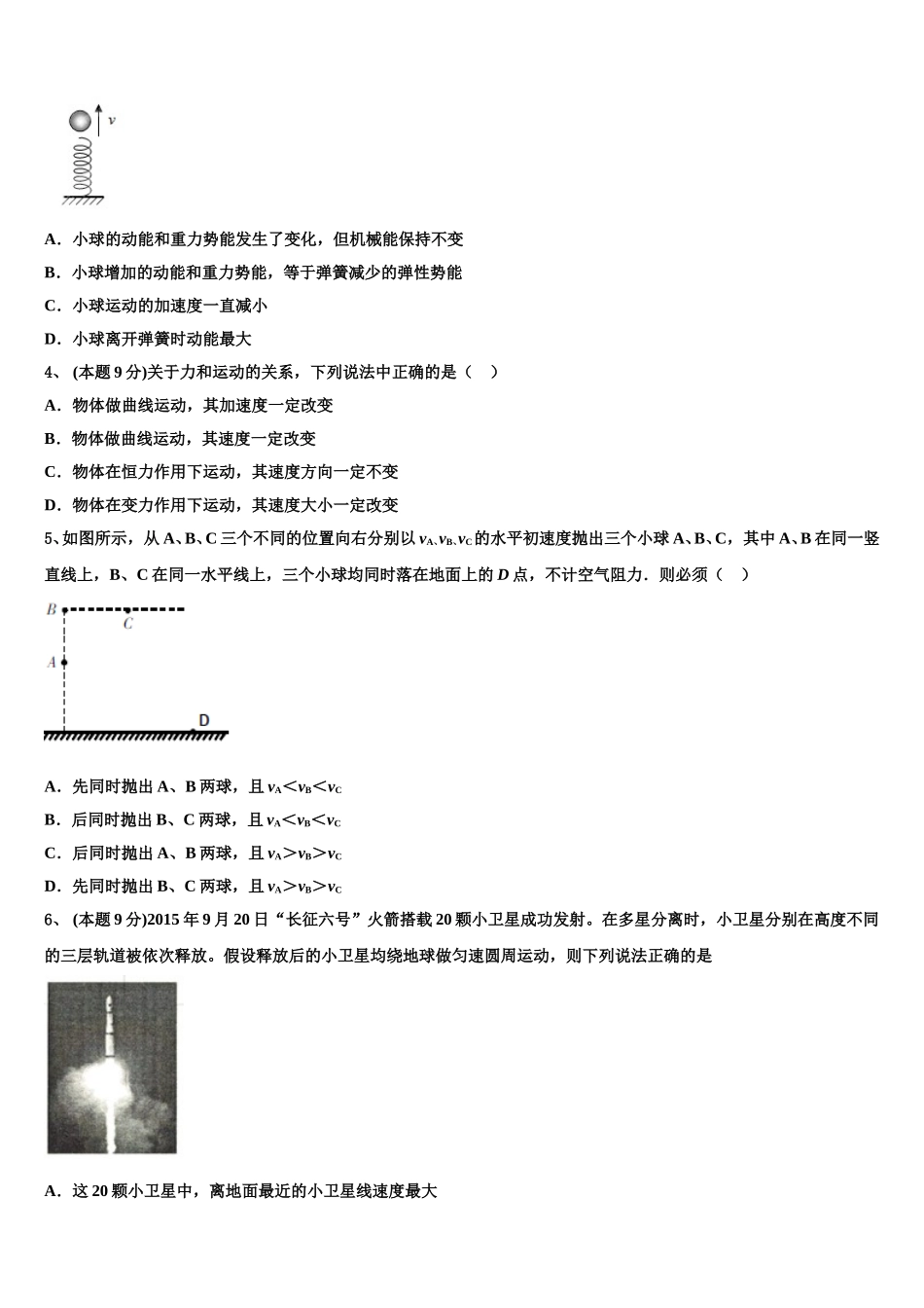 2024-2025学年辽宁省建平县高级中学高一物理第二学期期末质量检测模拟试题含解析_第2页