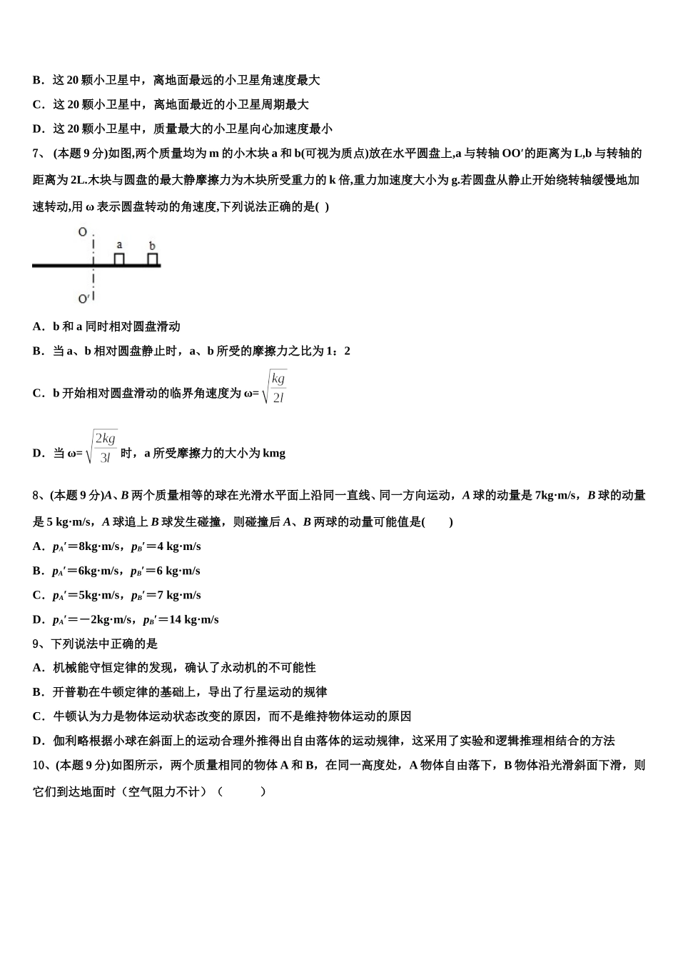 2024-2025学年辽宁省建平县高级中学高一物理第二学期期末质量检测模拟试题含解析_第3页