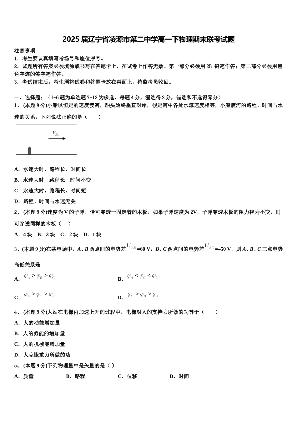 2025届辽宁省凌源市第二中学高一下物理期末联考试题含解析_第1页
