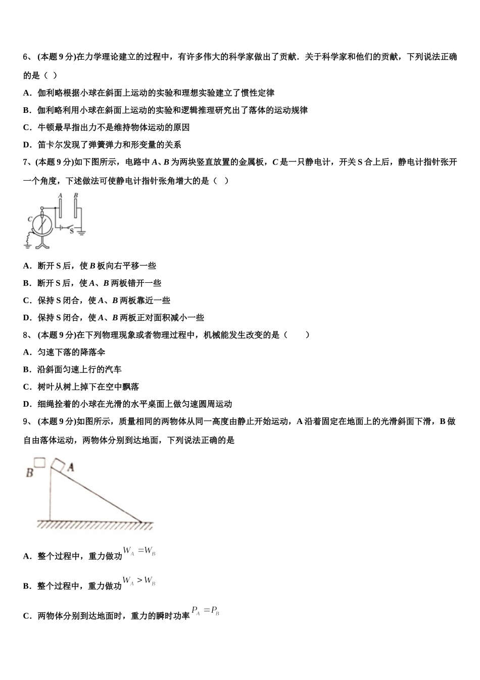 2025届辽宁省凌源市第二中学高一下物理期末联考试题含解析_第2页