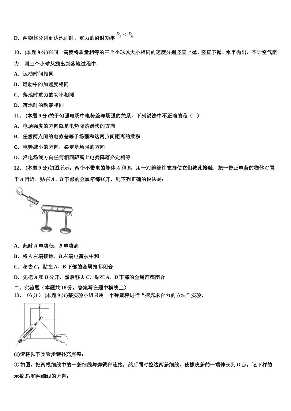 2025届辽宁省凌源市第二中学高一下物理期末联考试题含解析_第3页