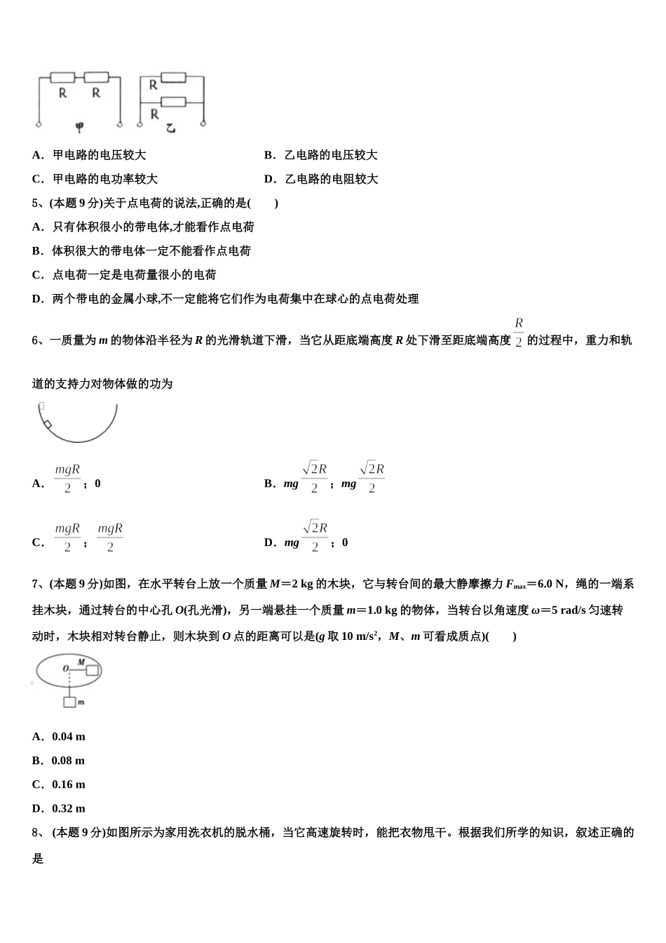 2024-2025学年辽宁省沈阳铁路实验中学高一物理第二学期期末质量跟踪监视模拟试题含解析_第2页