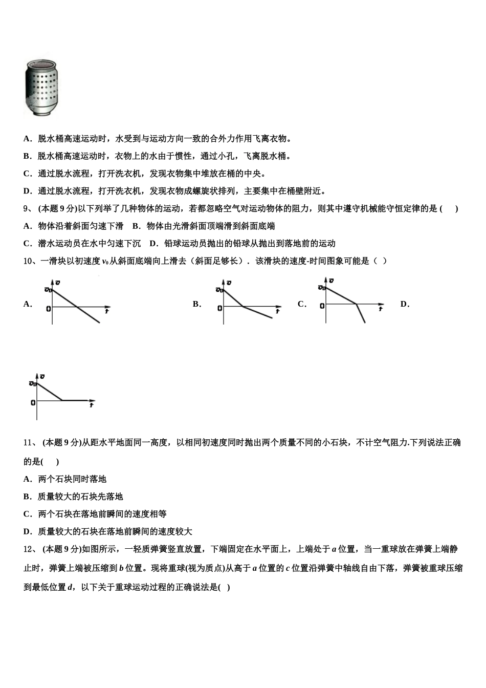 2024-2025学年辽宁省沈阳铁路实验中学高一物理第二学期期末质量跟踪监视模拟试题含解析_第3页
