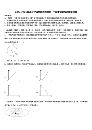 2024-2025学年辽宁省凤城市物理高一下期末复习检测模拟试题含解析